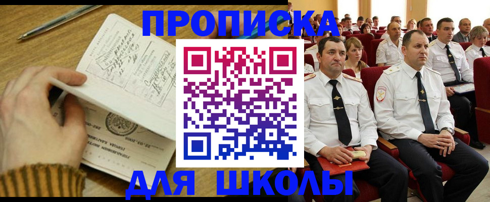 временная регистрация в квартире в Байкальске